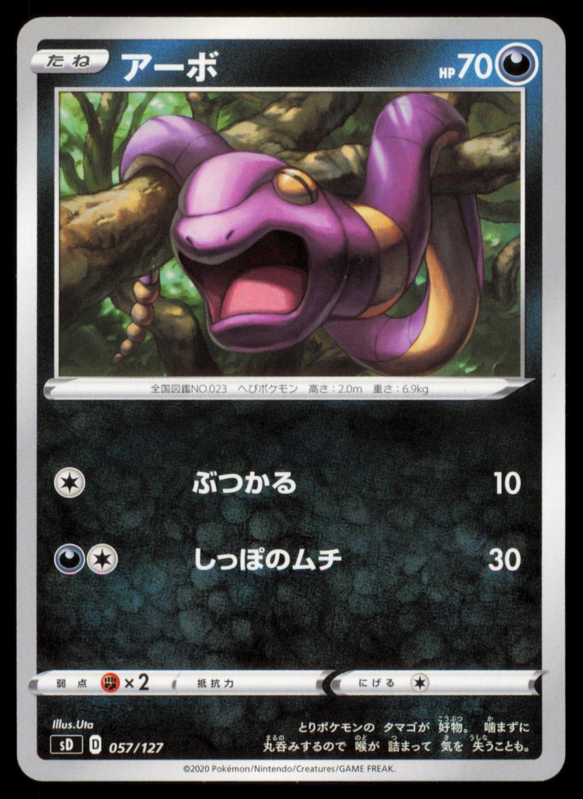 Ekans 057/127 POKEMON CARD Japanese sD V Starter Decks NM