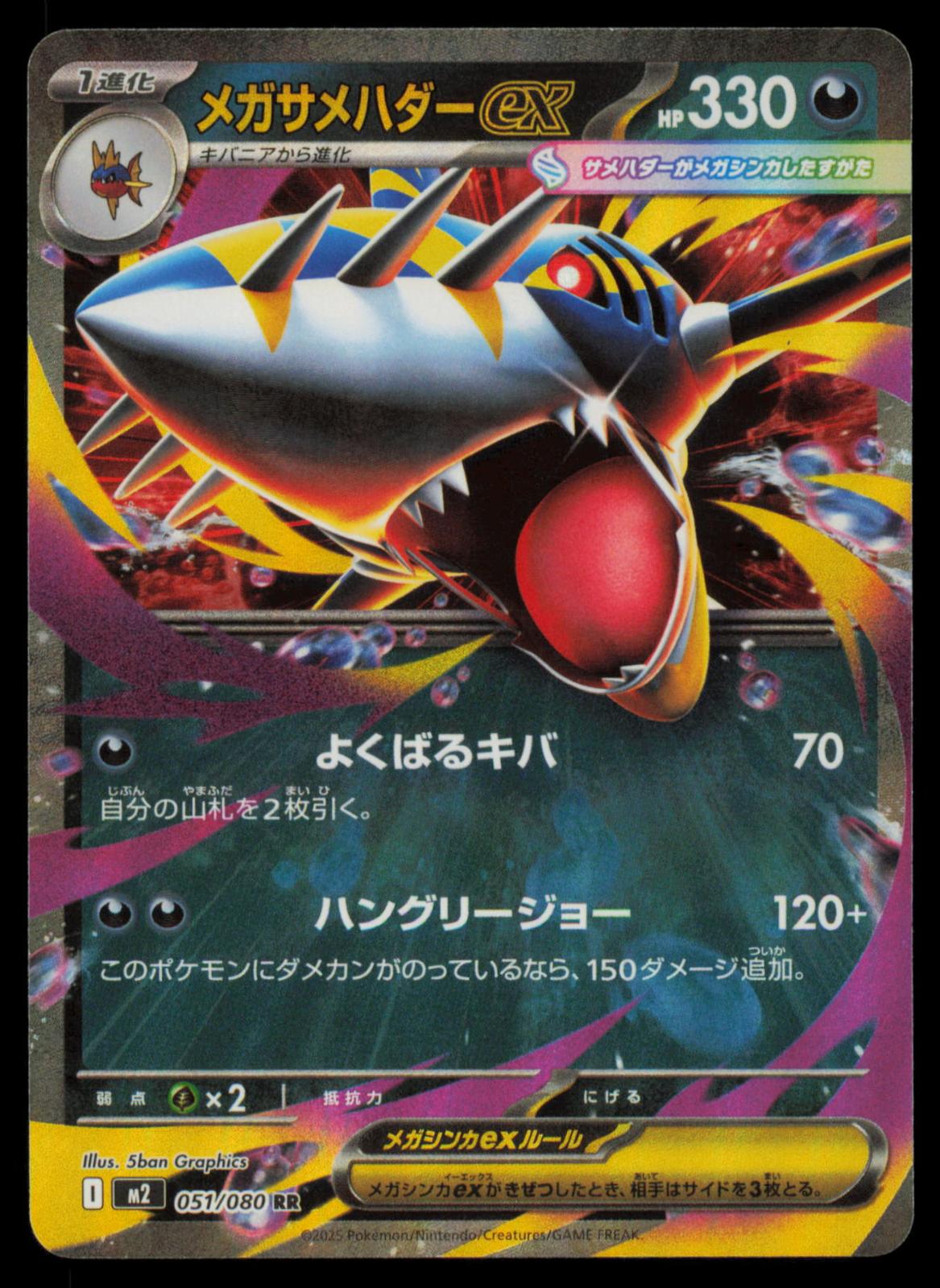 Mega Sharpedo EX 051/080 POKEMON CARD Japanese m2 Inferno X Double Rare NM