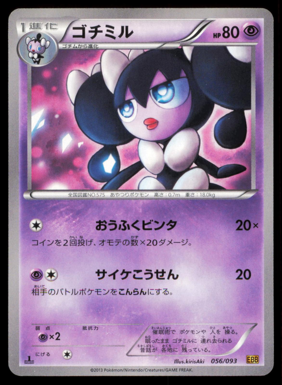 GOTHORITA 056/093 POKEMON CARD JAPANESE EBB EX BATTLE BOOST NM