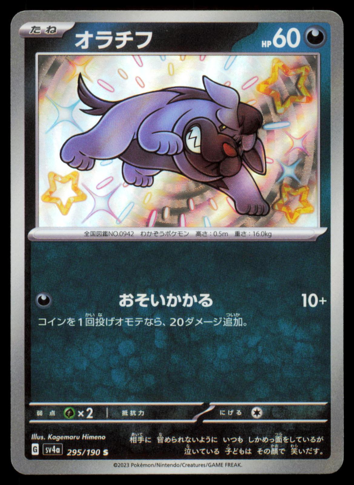 Maschiff 295/190 POKEMON CARD Japanese sv4a Shiny Treasure ex Shiny NM