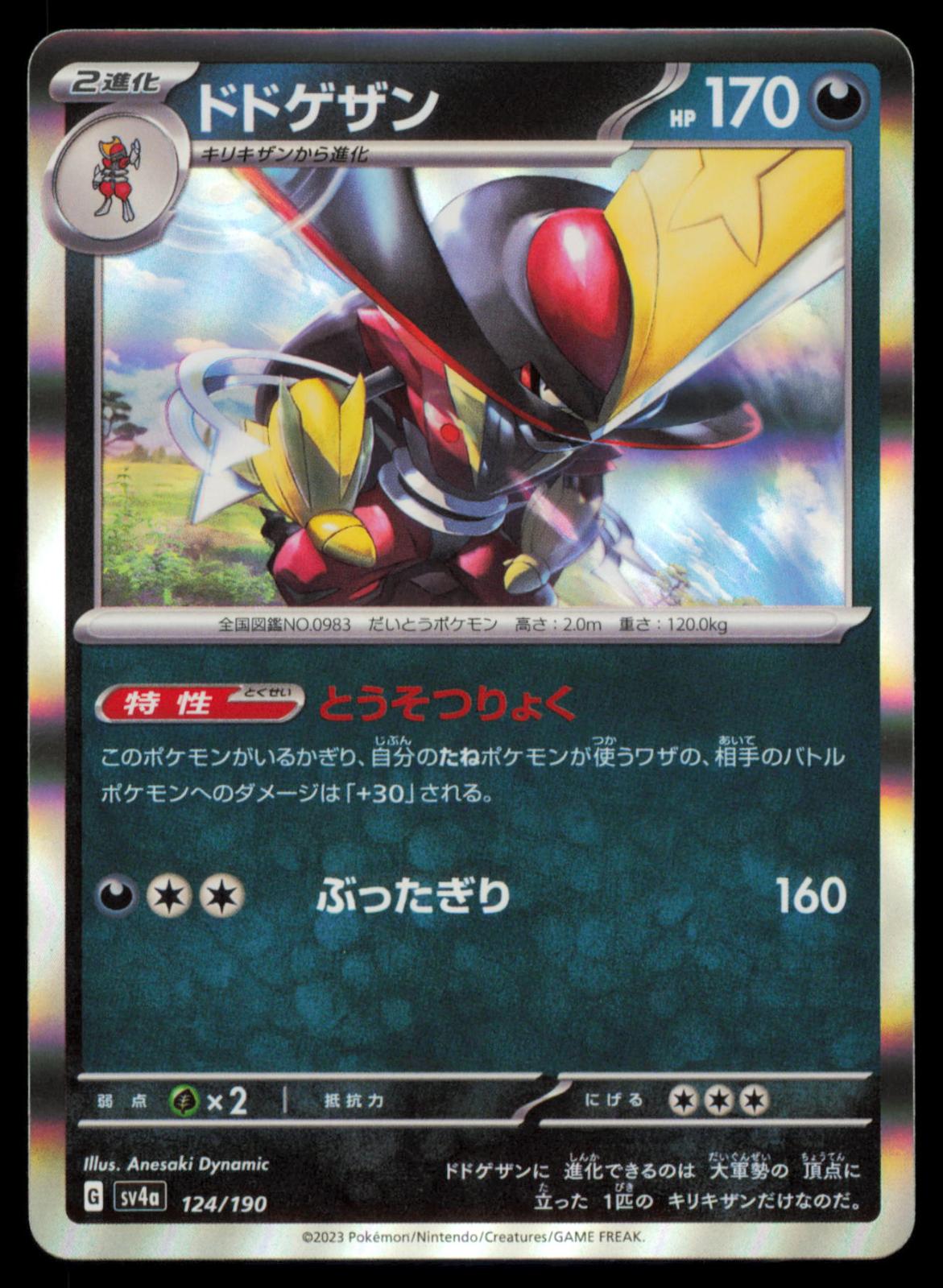 Kingambit 124/190 POKEMON CARD Japanese sv4a Shiny Treasure ex NM