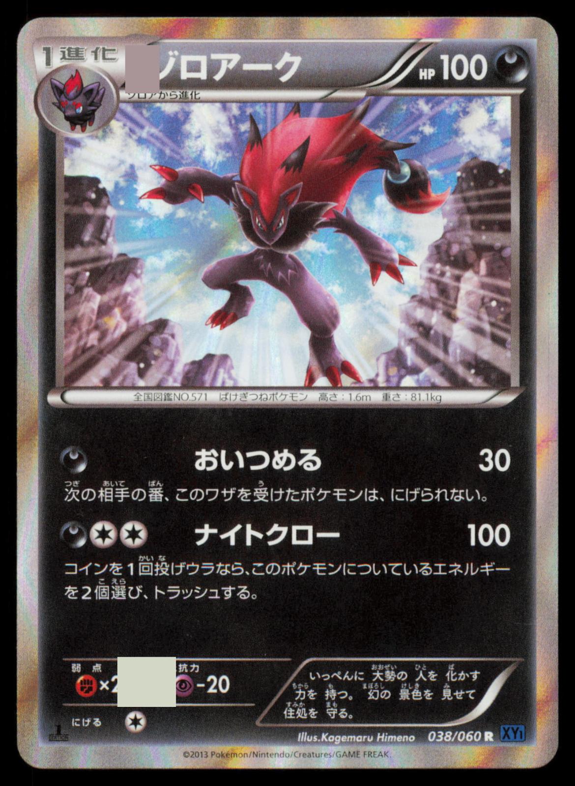 Zoroark 038/060 POKEMON CARD Japanese XY1 Collection X Rare NM