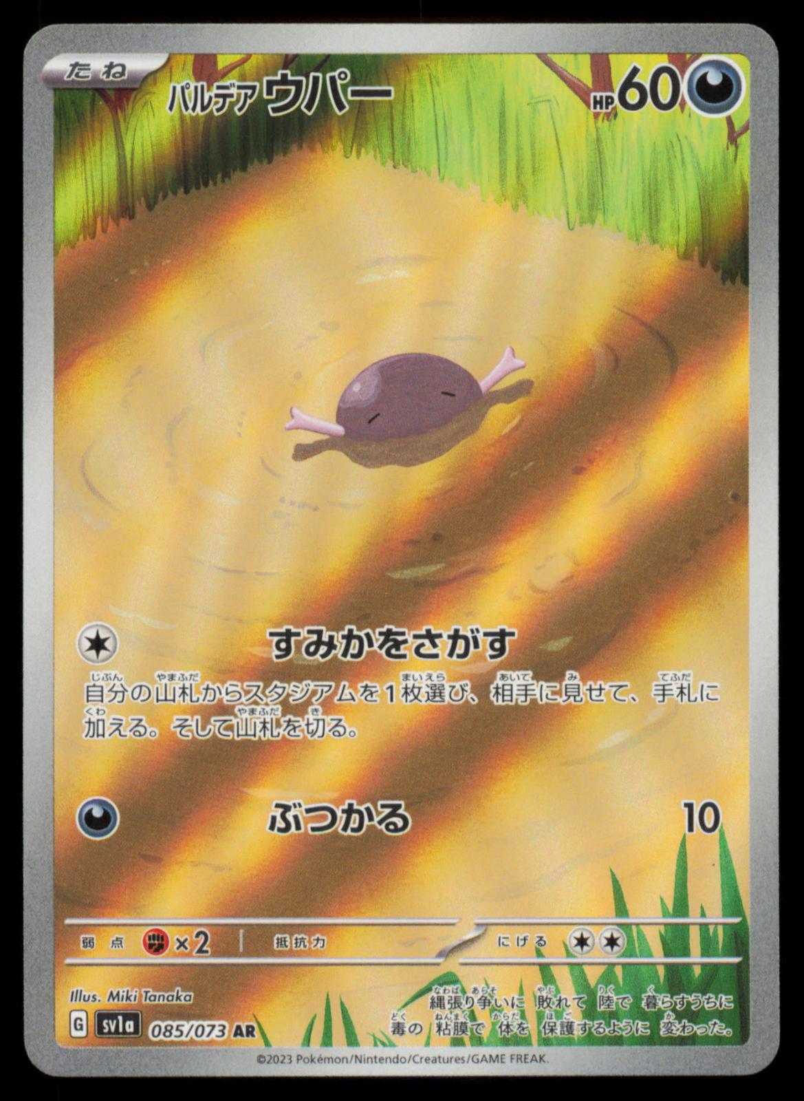 Paldean Wooper 085/073 POKEMON CARD Japanese SV1A Triplet Beat Art Rare NM