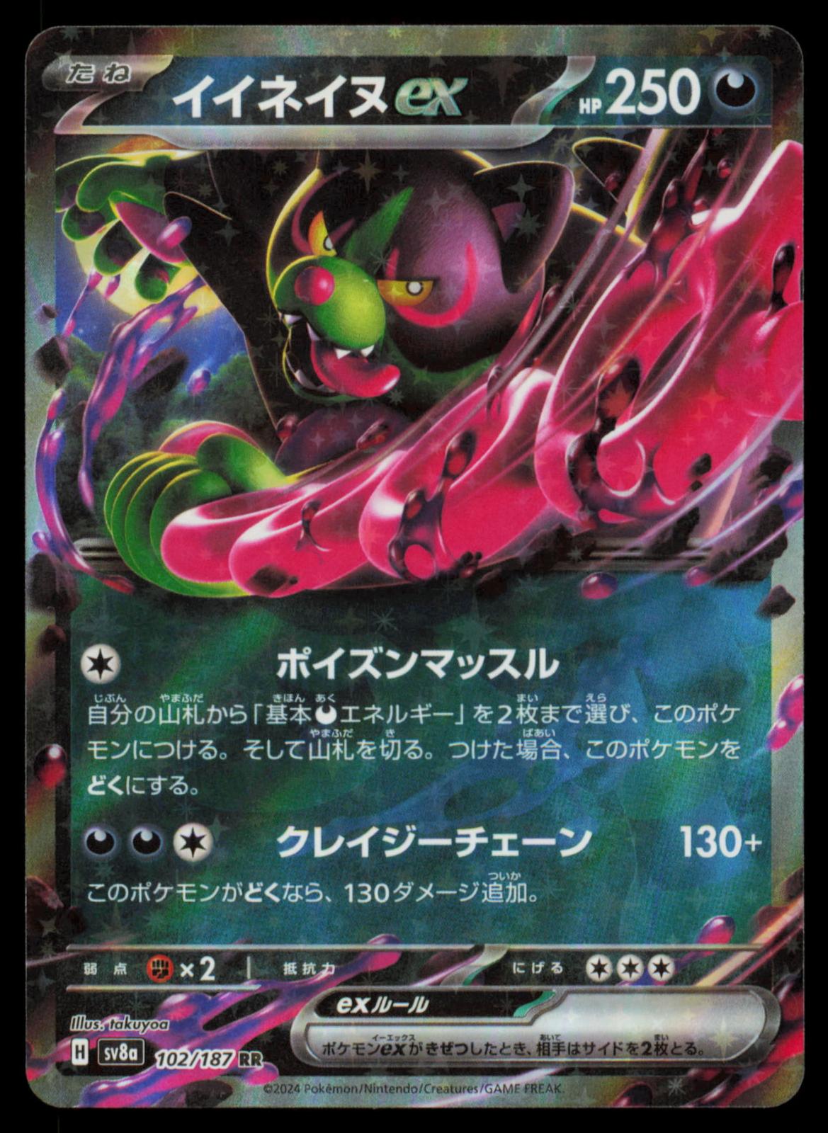 Okidogi ex 102/187 POKEMON CARD Japanese SV8a SV8a: Terastal Festival ex NM