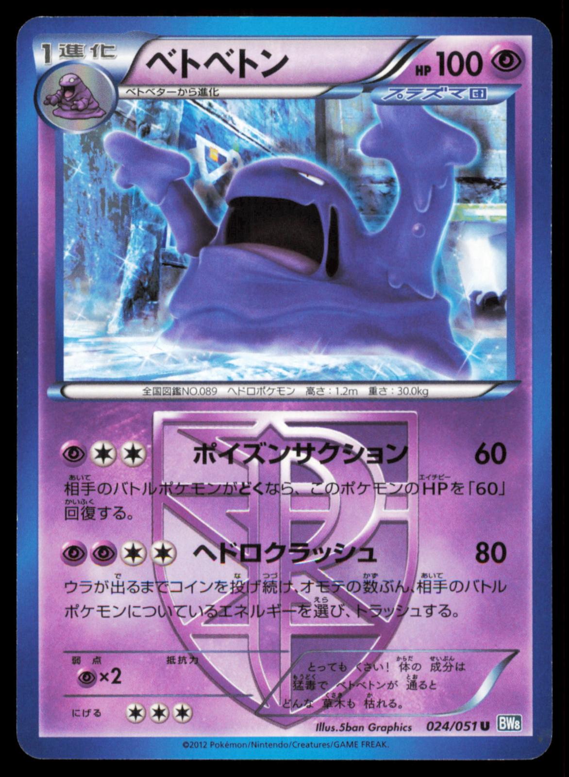 MUK 024/051 POKEMON CARD JAPANESE BW8 THUNDER KNUCKLE UNCOMMON NM