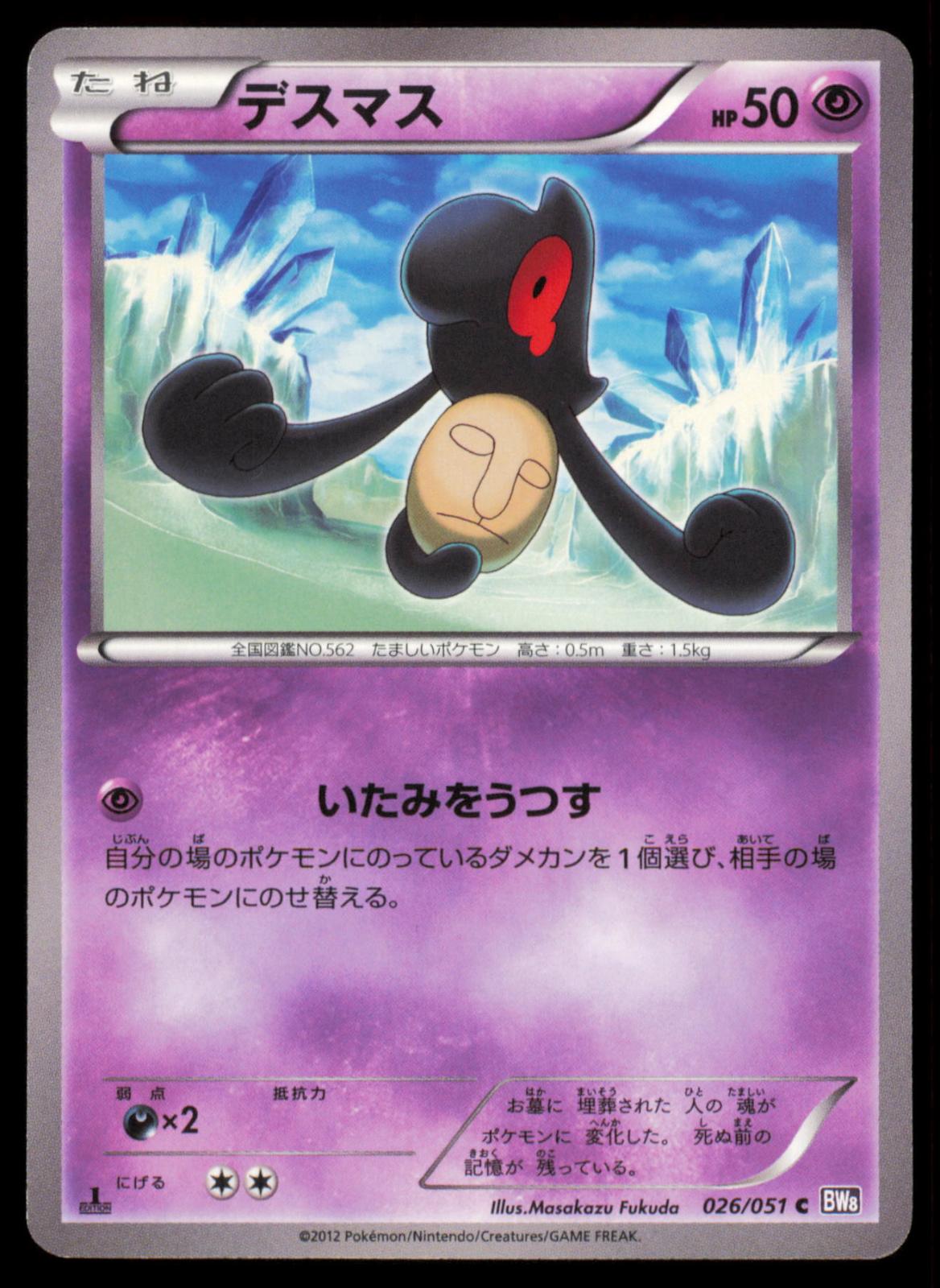 YAMASK 026/051 POKEMON CARD JAPANESE BW8 SPIRAL FORCE COMMON NM