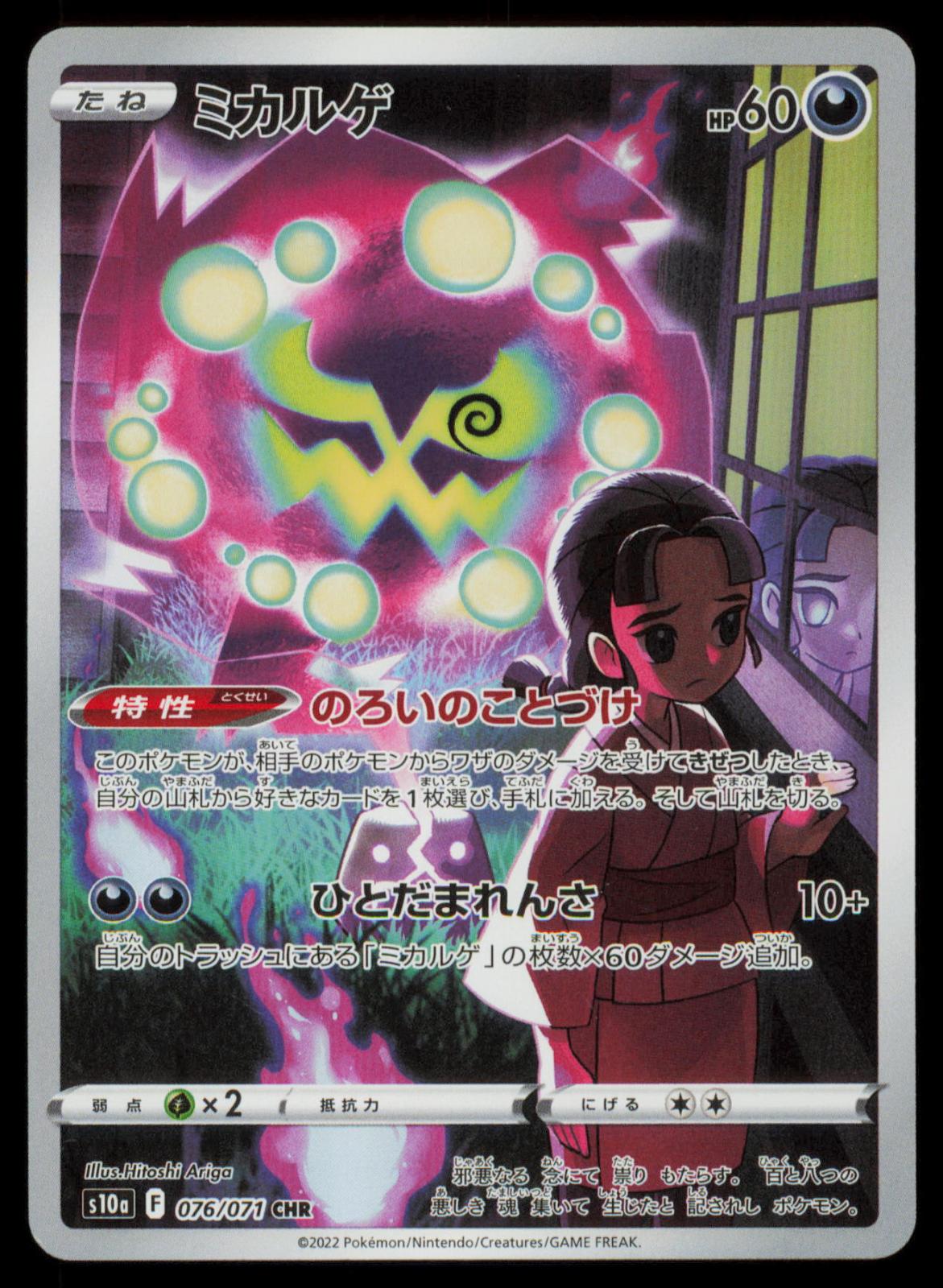 Spiritomb 076/071 POKEMON CARD Japanese SM10A Dark Phantasma Character Rare NM