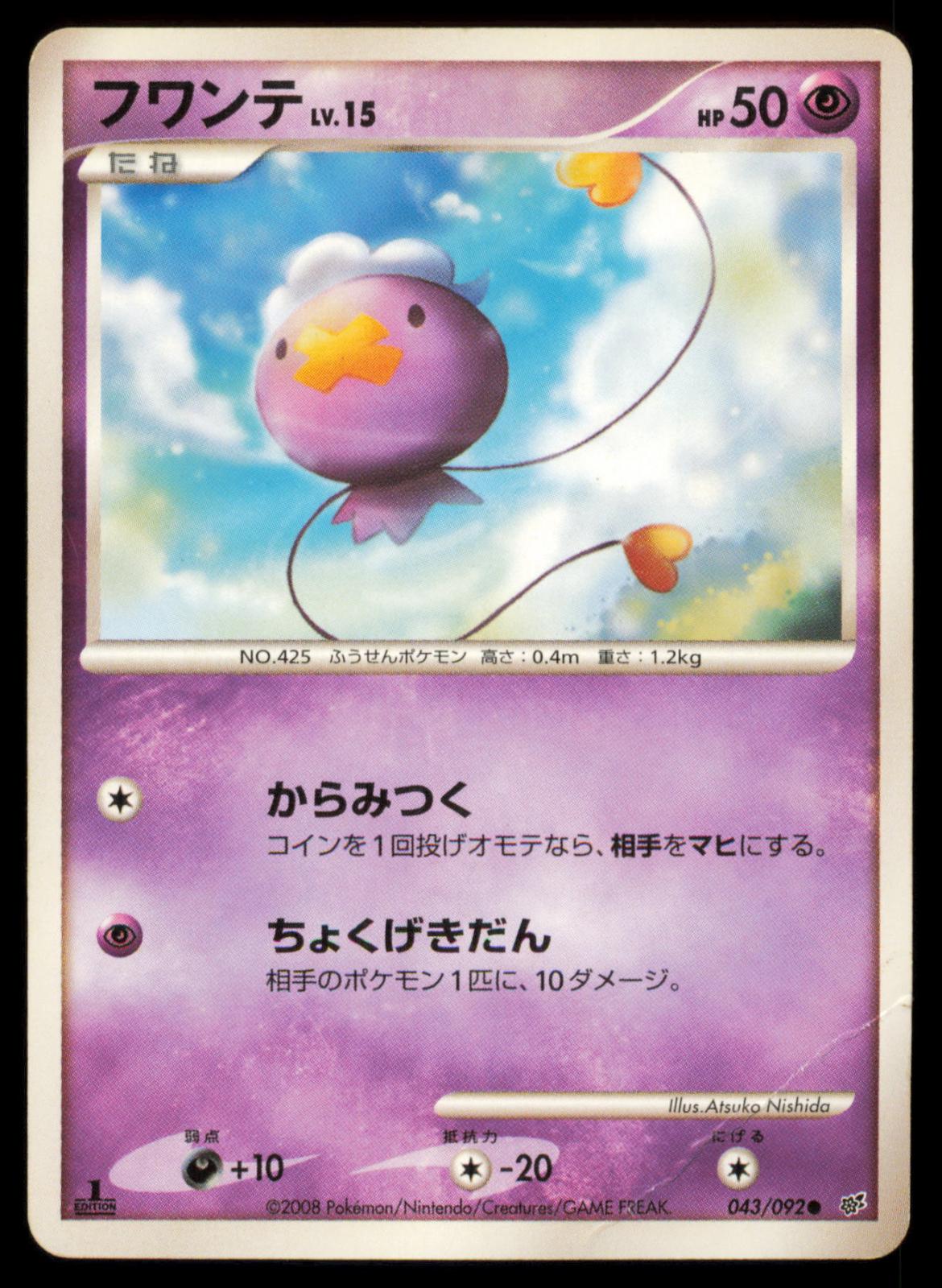 Drifloon 043/092 POKEMON CARD Japanese Stormfront Common DMG