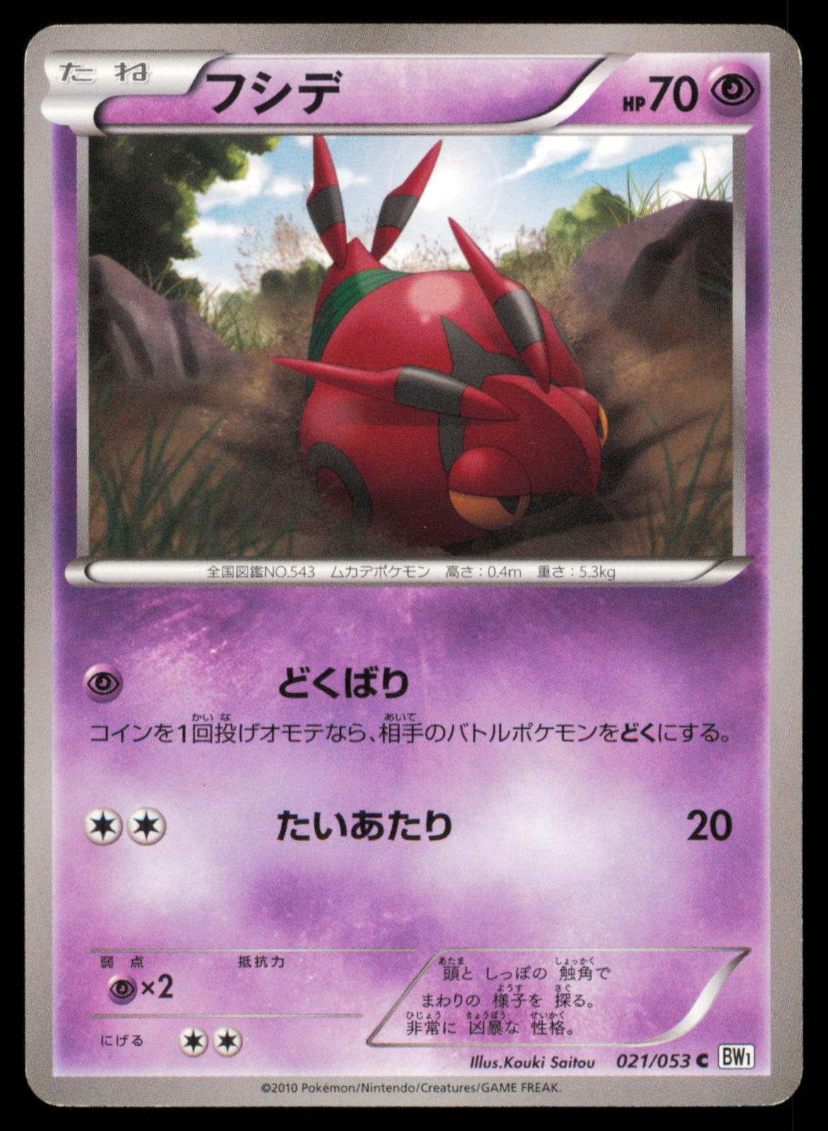 Venipede 021/053 POKEMON CARD Japanese BW1 White Collection Common DMG