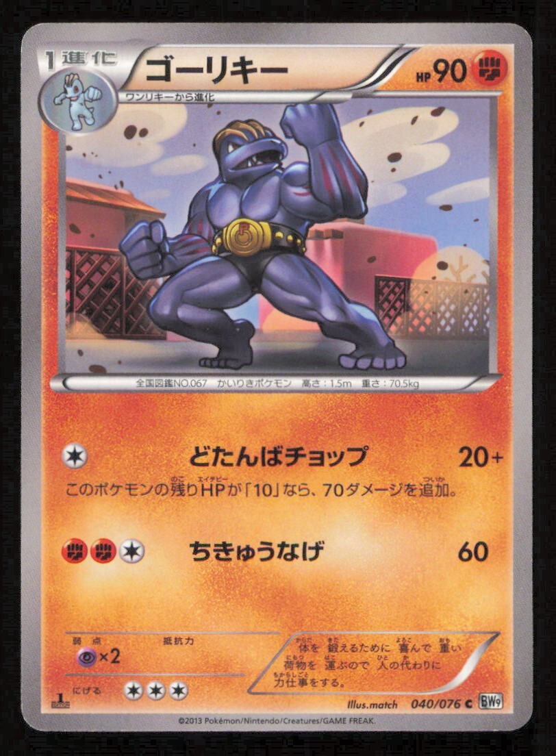 MACHOKE 040/076 C POKEMON CARD JAPANESE BW9 MEGALO CANNON COMMON LP