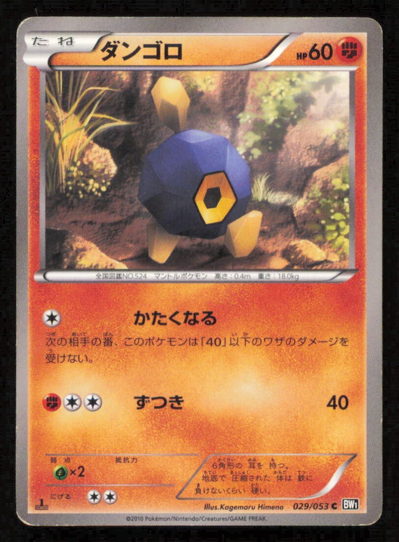 ROGGENROLA 029/053 C POKEMON CARD JAPANESE BW1 BLACK COLLECTION COMMON DAMAGED