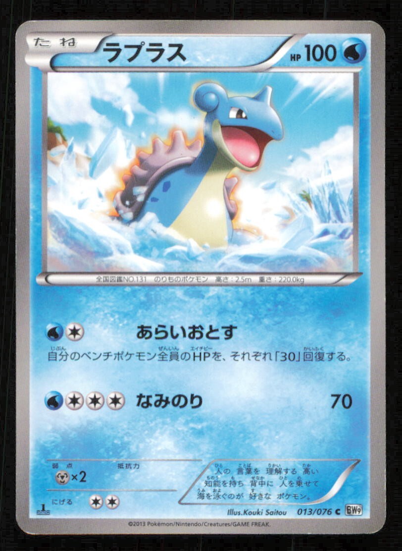 LAPRAS 013/076 POKEMON CARD JAPANESE BW9 MEGALO CANNON COMMON LP
