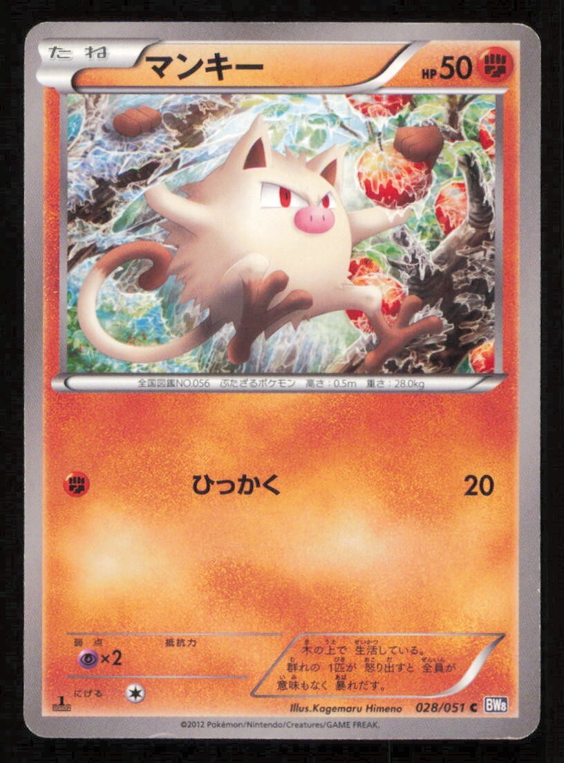 MANKEY 028/051 C POKEMON CARD JAPANESE BW8 SPIRAL FORCE COMMON PLAYED