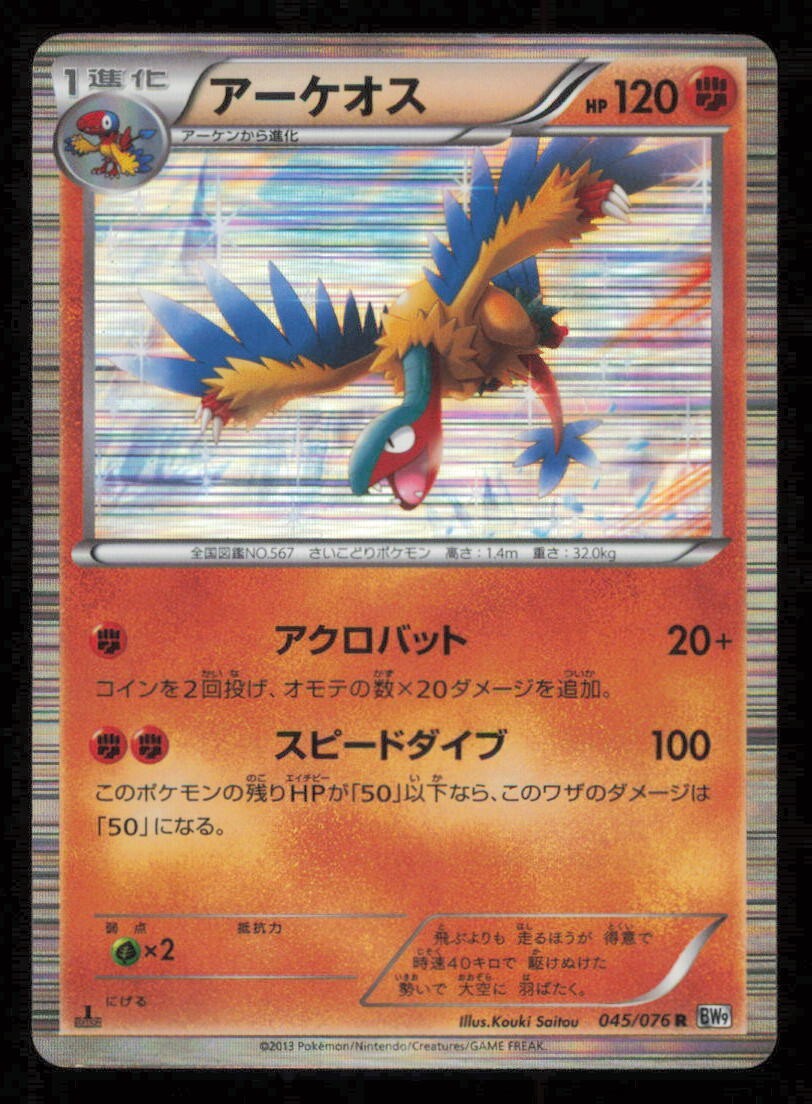 ARCHEOPS 045/076 R POKEMON CARD JAPANESE BW9 MEGALO CANNON HOLO RARE DAMAGED