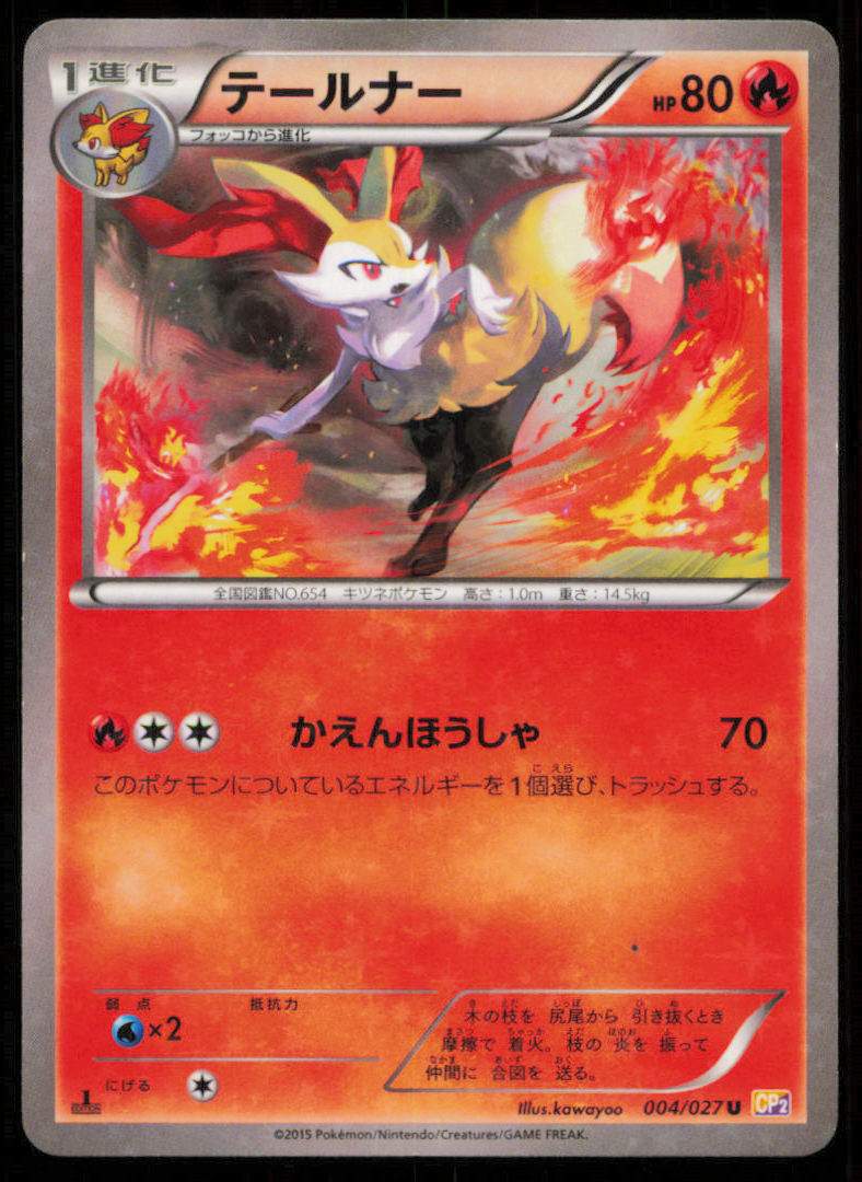BRAIXEN 004/027 POKEMON CARD JAPANESE CP2 LEGENDARY SHINE HOLO LP