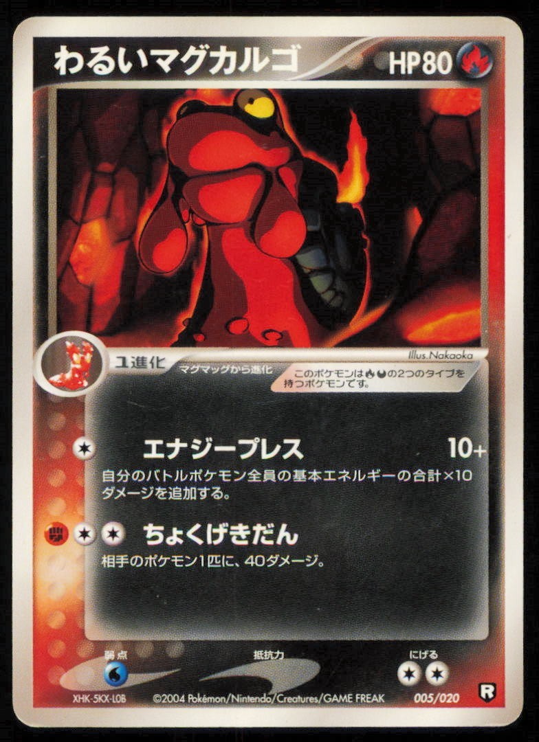 MAGCARGO 005/020 POKEMON CARD JAPANESE ADV ROCKET THEME DECK
