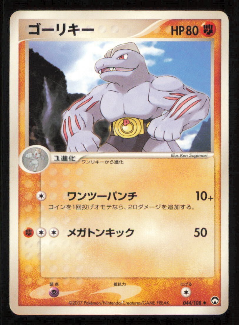 MACHOKE 044/108 POKEMON CARD JAPANESE PCG WORLD CHAMPION PACK COMMON PLAYED