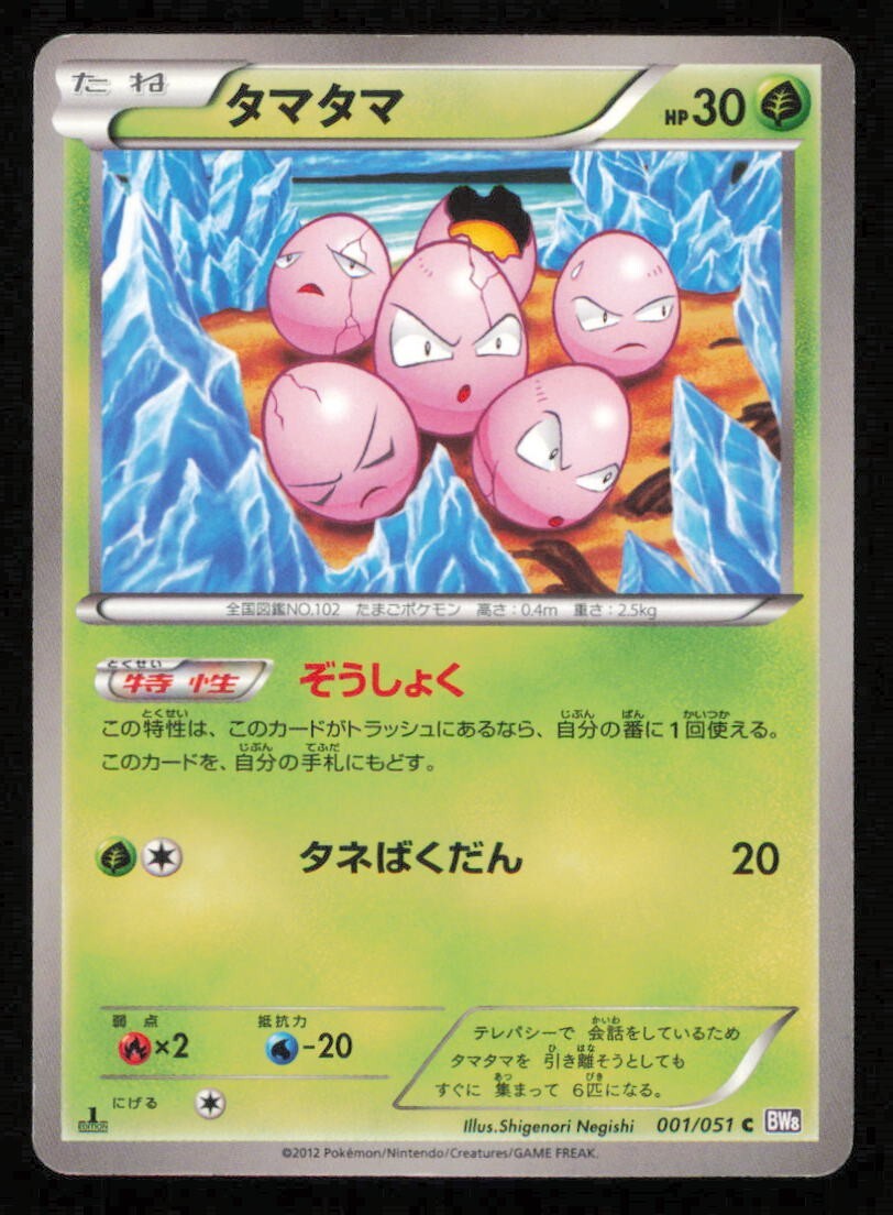 EXEGGCUTE 001/051 POKEMON CARD JAPANESE BW8 SPIRAL FORCE COMMON PLAYED