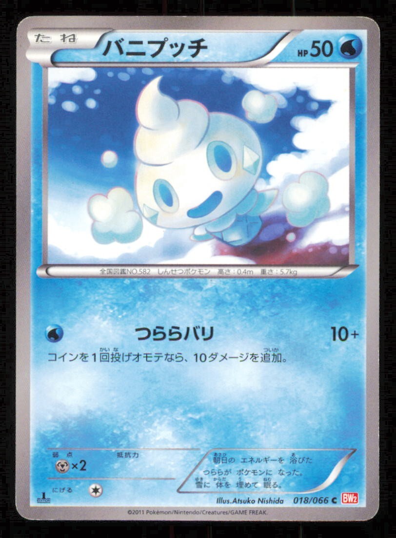 VANILLITE 018/066 C POKEMON CARD JAPANESE BW2 RED COLLECTION COMMON PLAYED