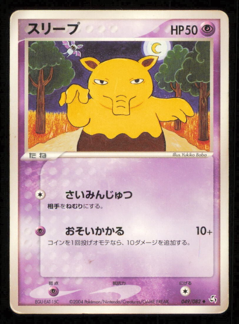 HYPNO 049/082 POKEMON CARD JAPANESE PCG FLIGHT OF LEGENDS DAMAGED