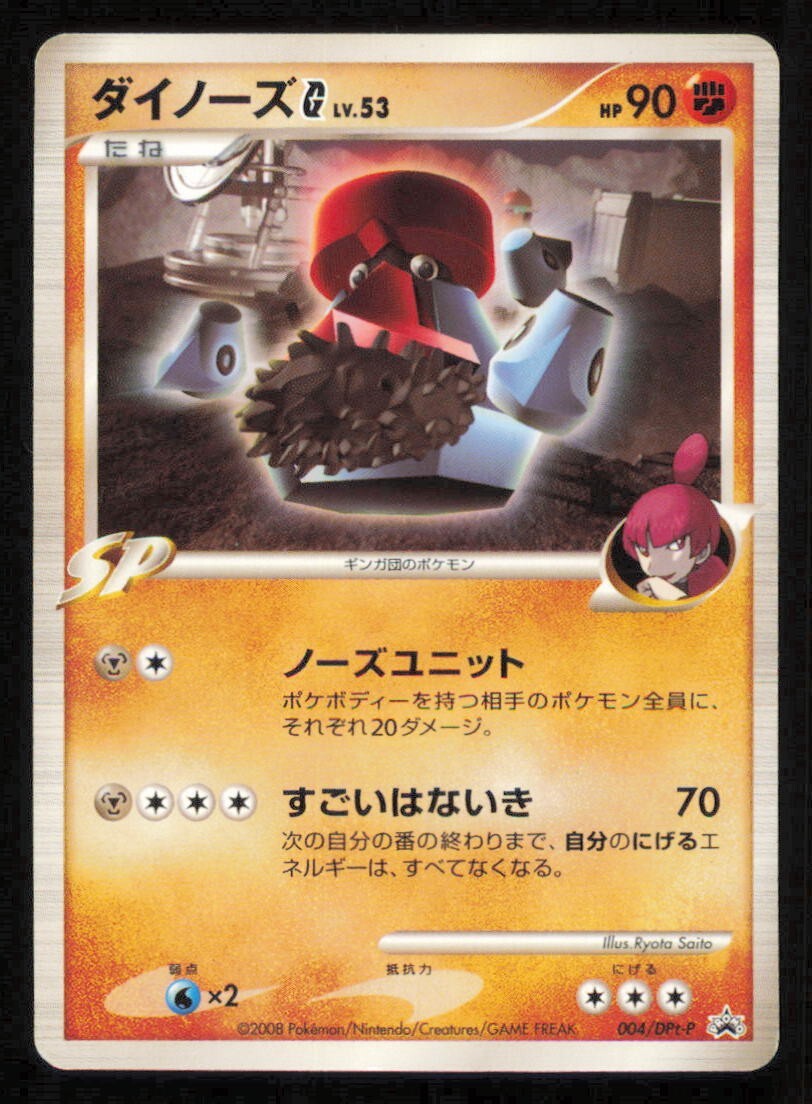 PROBOPASS 044/DPT-P POKEMON JAPANESE PLATINUM CAMPAIGN BLACK STAR PROMO PLAYED