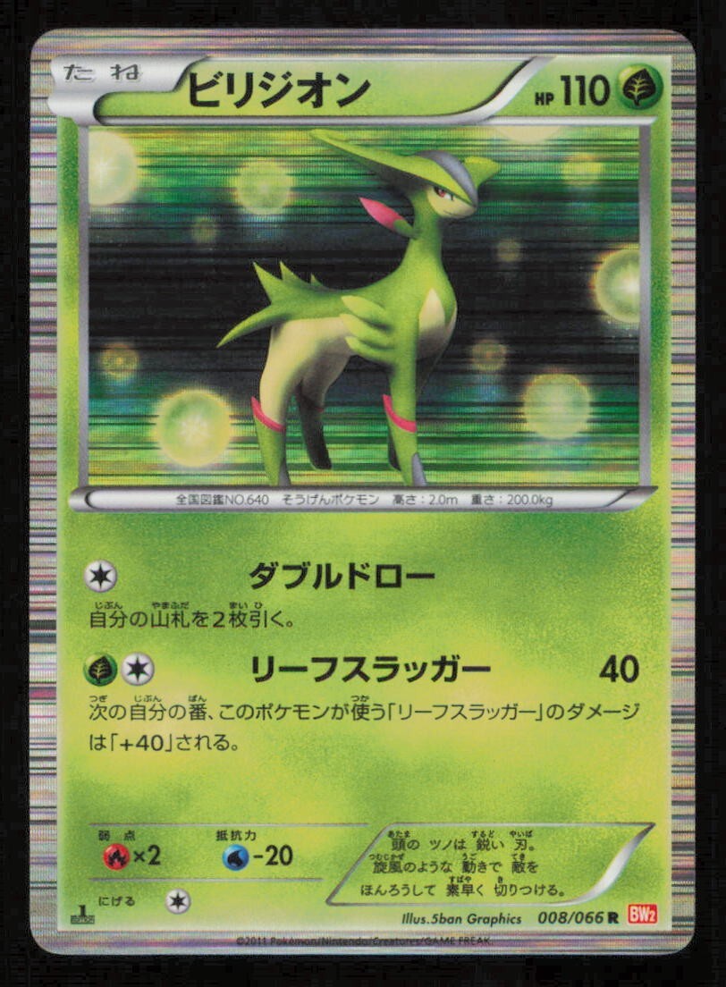 VIRIZION 008/066 R POKEMON CARD JAPANESE BW2 RED COLLECTION HOLO RARE NM