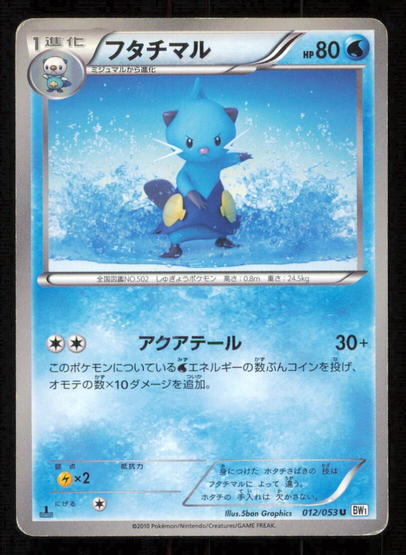 DEWOTT 012/053 POKEMON CARD JAPANESE BW1 WHITE COLLECTION COMMON DAMAGED