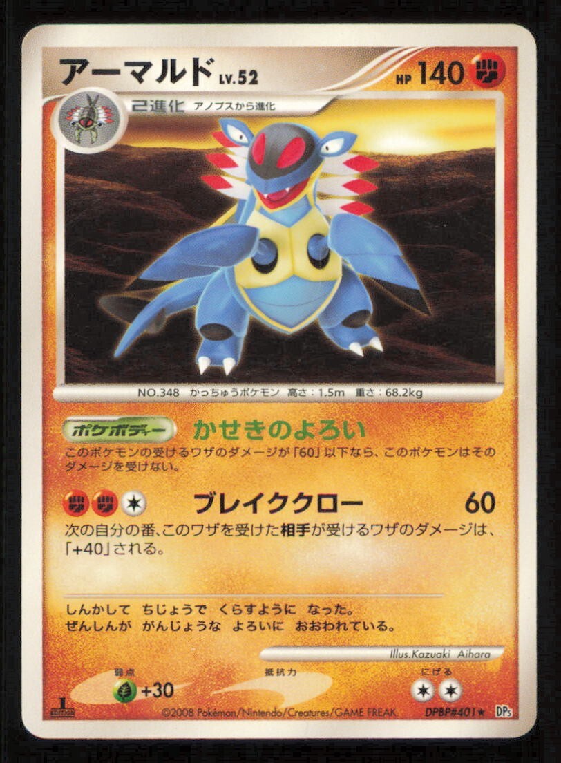 ARMALDO DPBP#401 POKEMON CARD JAPANESE DP5 TEMPLE OF ANGER RARE COMMON PLAYED
