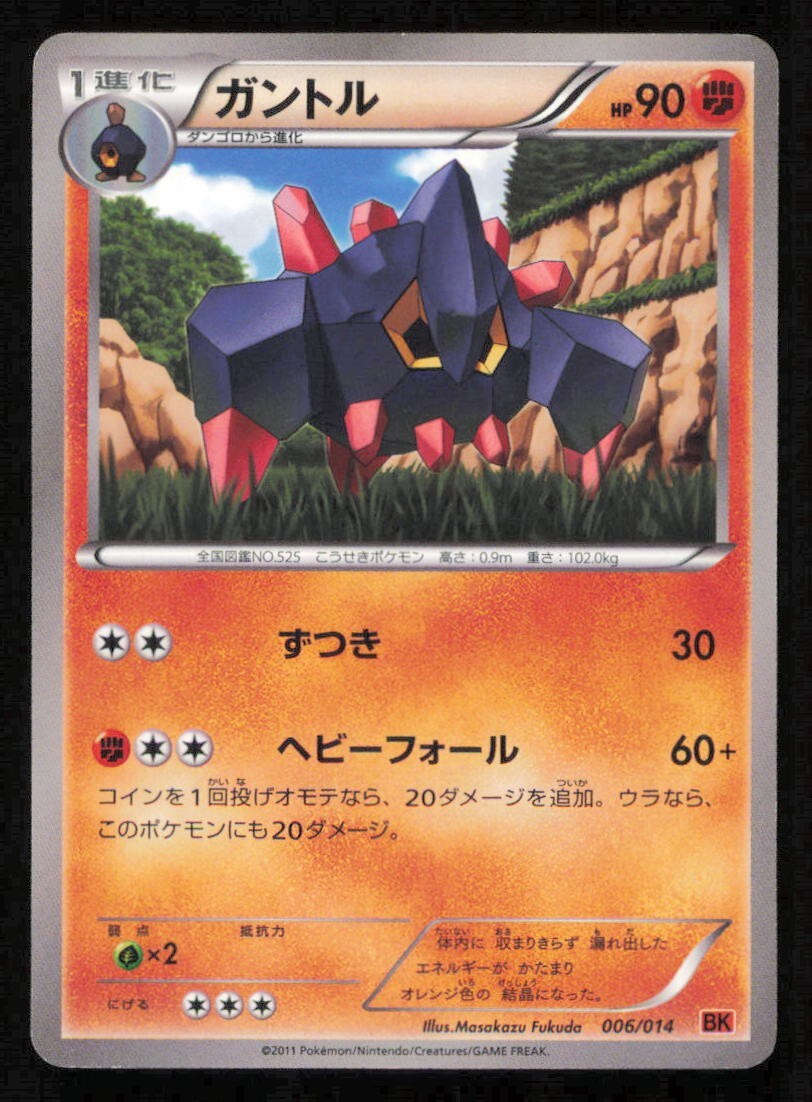 BOLDORE 006/014 POKEMON CARD JAPANESE BK BATTLE STRENGTH DECK PLAYED