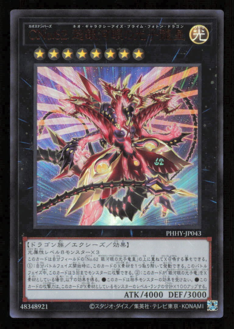 NO. C62 NEO GALAXY EYES PRIME DRAGON PHHY 43 YUGIOH JAPANESE HOLO SUPER RARE NM