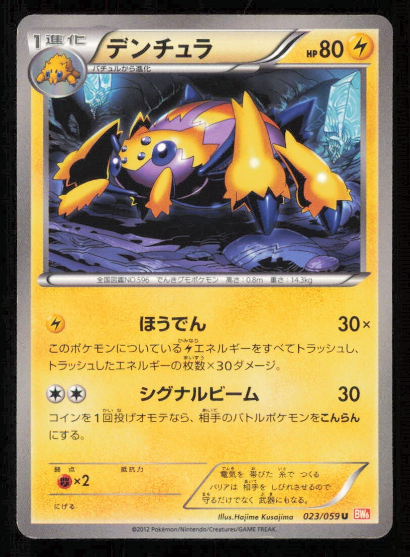 GALVANTULA 023/059 U POKEMON CARD JAPANESE BW6 COLD FLARE UNCOMMON LP