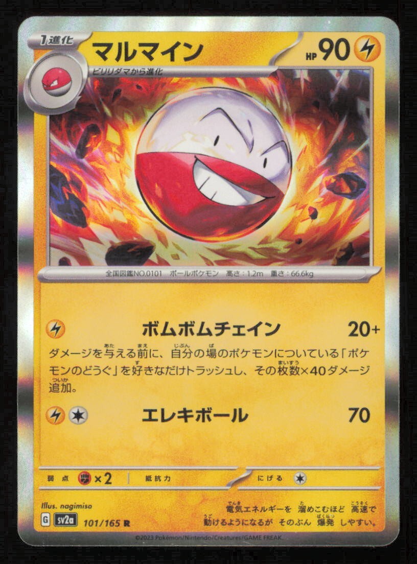 ELECTRODE 101/165 R POKEMON CARD JAPANESE Sv2a 151 HOLO RARE NM