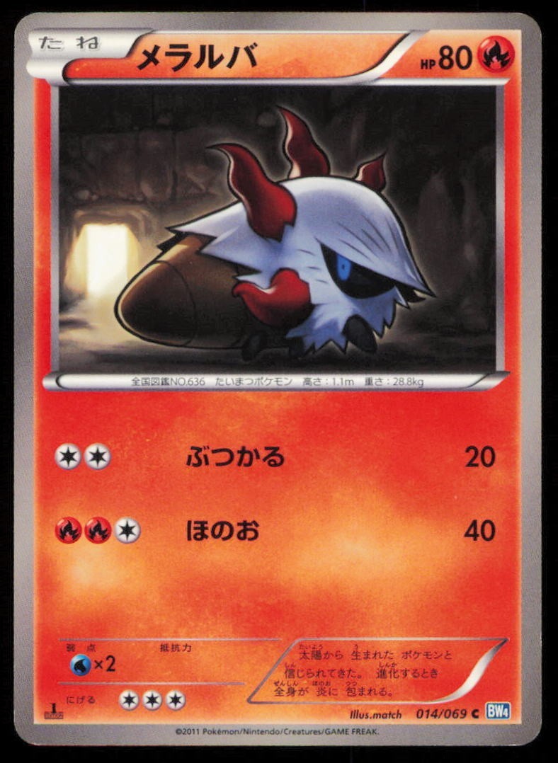 LARVESTA 014/069 POKEMON CARD JAPANESE BW4 DARK RUSH COMMON PLAYED
