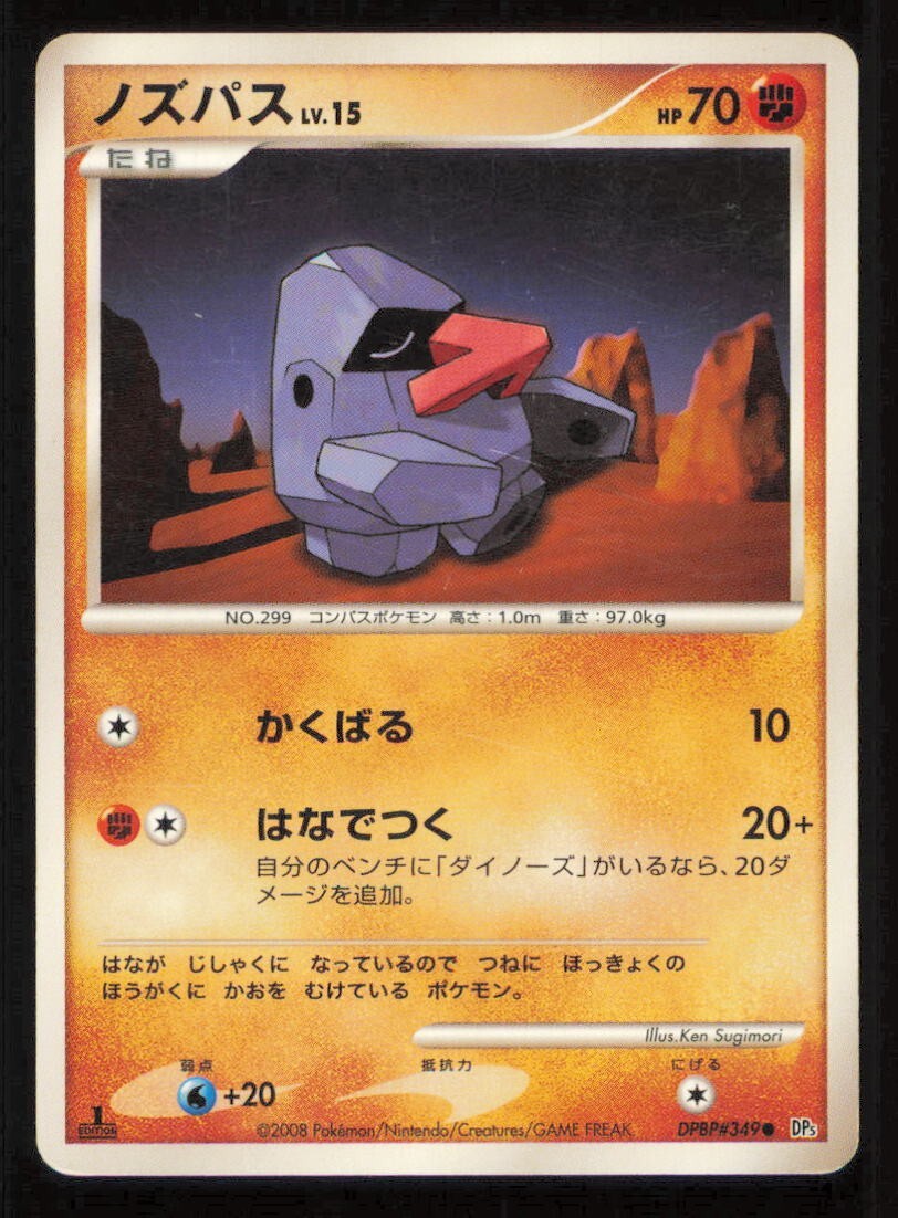 NOSEPASS DPBP#349 POKEMON CARD JAPANESE DP5 TEMPLE OF ANGER COMMON PLAYED