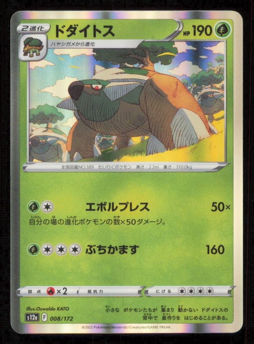 TORTERRA 008/172 POKEMON CARD JAPANESE S12a VSTAR UNIVERSE HOLO RARE NM