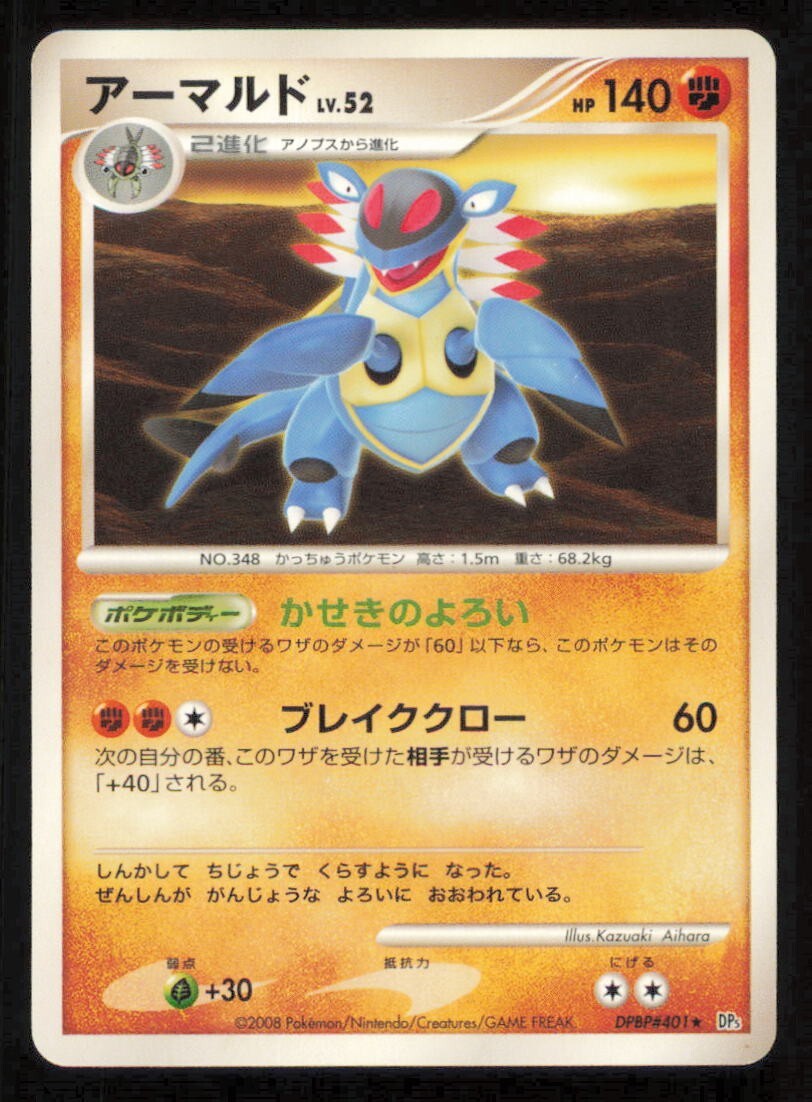 ARMALDO DPBP#401 POKEMON CARD JAPANESE DP5 TEMPLE OF ANGER RARE COMMON LP