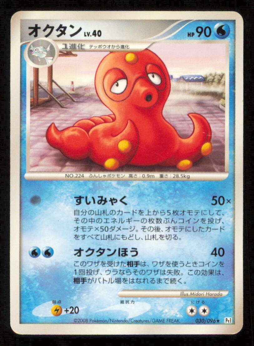 OCTILLERY 030/096 POKEMON CARD JAPANESE PT1 GALACTIC'S CONQUEST COMMON PLAYED
