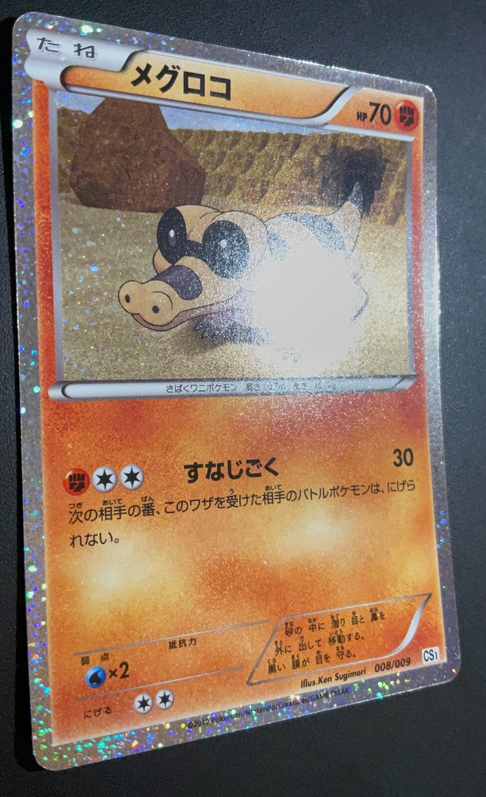 SANDILE 008/009 - POKEMON CARD JAPANESE CS1 JOURNEY COLLECTION HOLO - LP