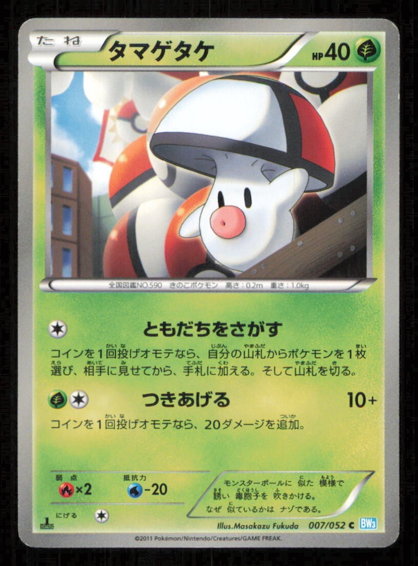 007/052 C POKEMON CARD JAPANESE BW3 HAIL BLIZZARD COMMON PLAYED