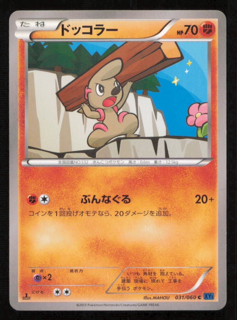 TIMBURR 031/060 C POKEMON CARD JAPANESE XY1 COLLECTION X COMMON PLAYED
