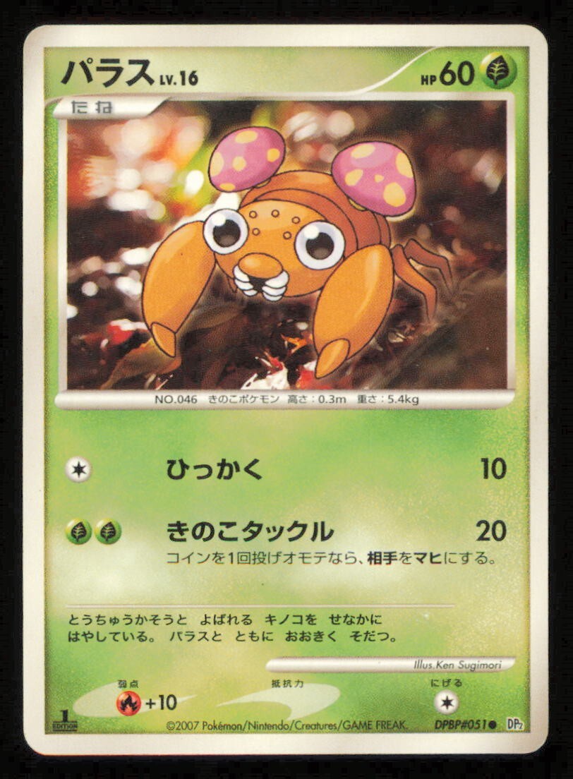PARAS DPBP#051 POKEMON CARD JAPANESE DP2 SECRET OF THE LAKES COMMON PLAYED