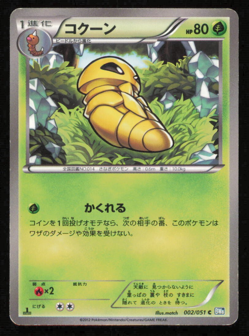 KAKUNA 002/051 POKEMON CARD JAPANESE BW8 THUNDER KNUCKLE COMMON DAMAGED