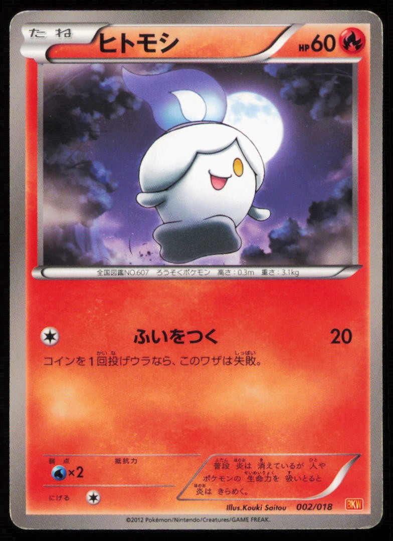 LITWICK 002/018 POKEMON CARD JAPANESE BW BKW BATTLE STRENGTH DECK KYUREM DAMAGED