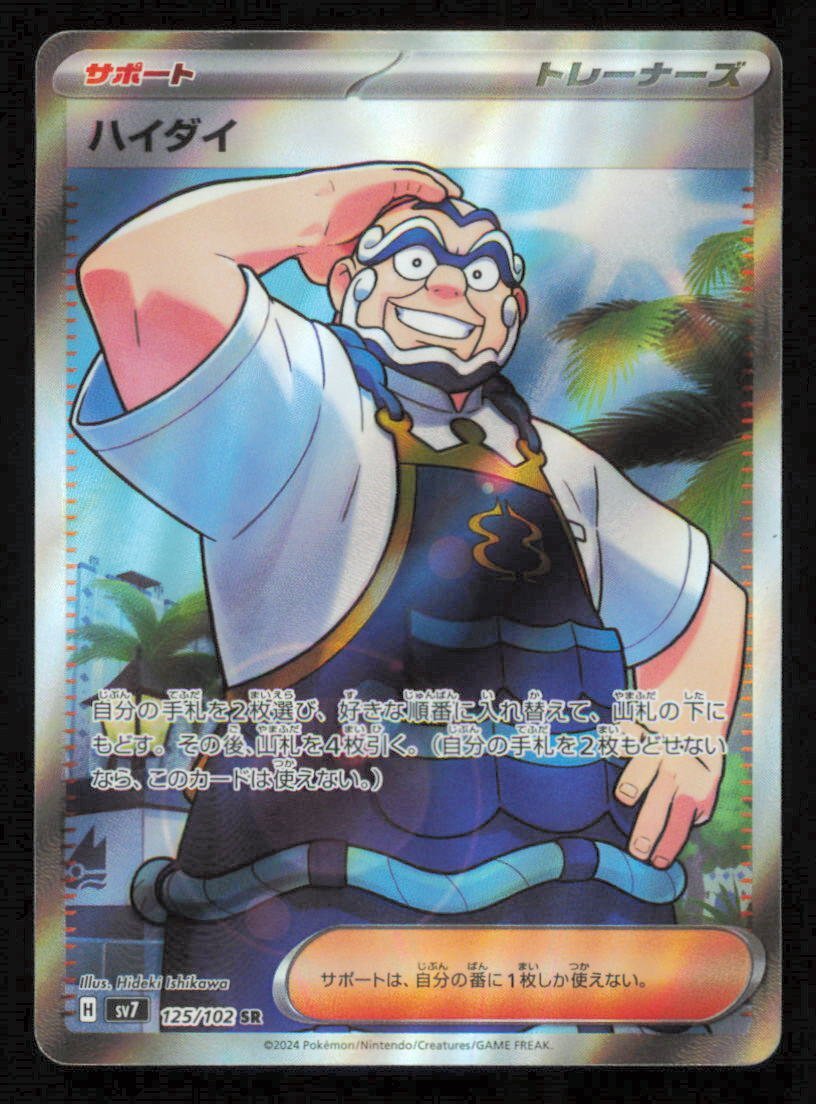 POKEMON JAPANESE Stella Miracle LP