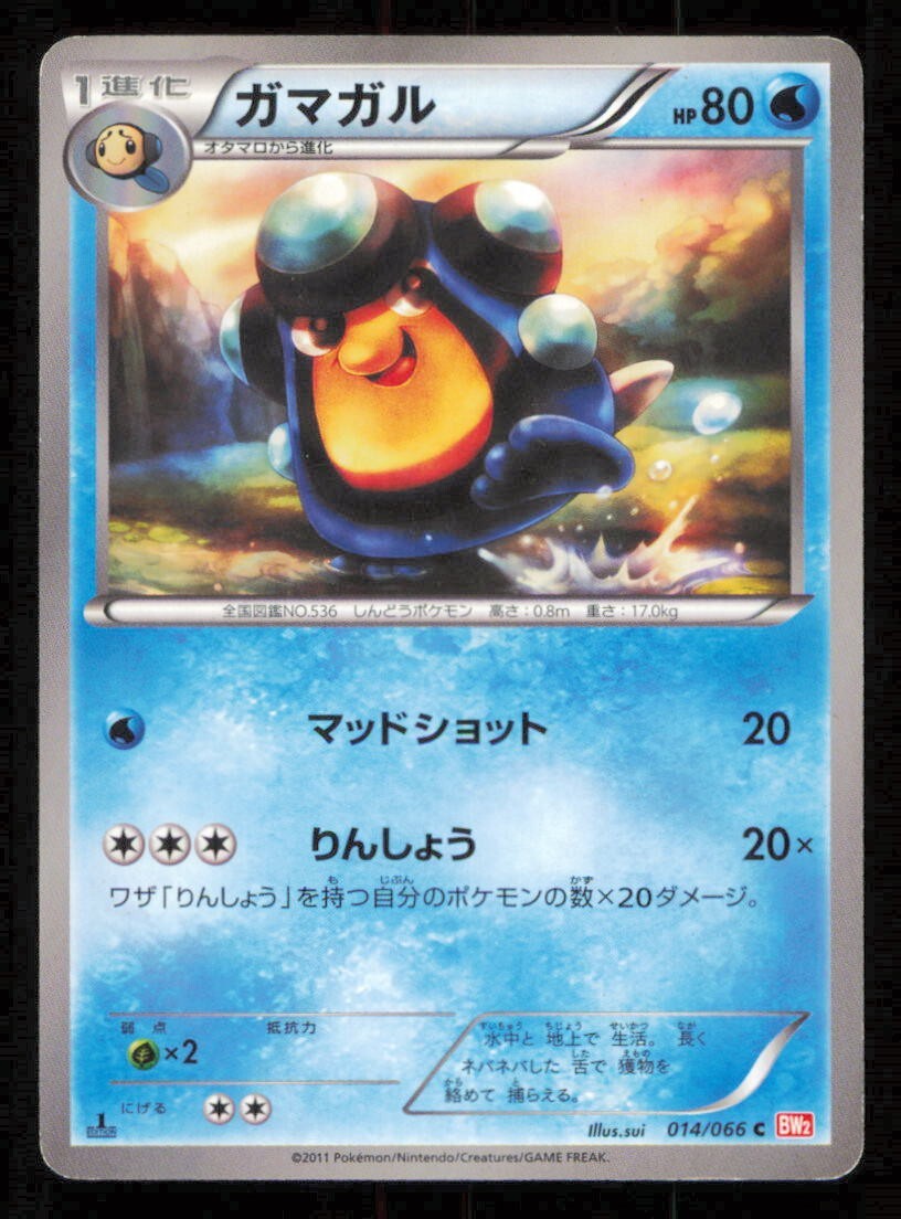 PALPITOAD 014/066 C POKEMON CARD JAPANESE BW2 RED COLLECTION COMMON PLAYED