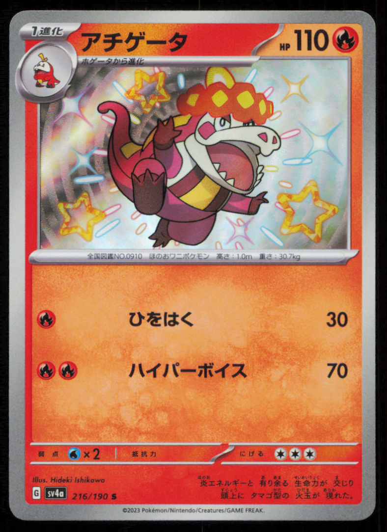 CROCALOR 216/190 S POKEMON CARD JAPANESE SV4a SHINY TREASURE EX HOLO RARE NM