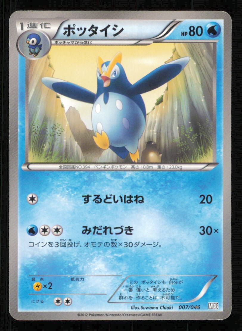 PRINPLUPP 007/046 POKEMON CARD JAPANESE BW MDB MASTER DECK BUILD PLAYED