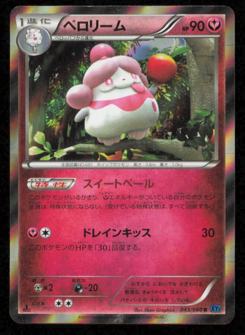 SLURPUFF 043/060 R POKEMON CARD JAPANESE XY1 COLLECTION X HOLO RARE LP
