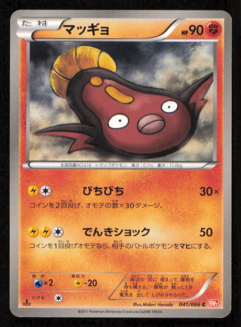 STUNFISK 041/066 C POKEMON CARD JAPANESE BW2 RED COLLECTION COMMON PLAYED