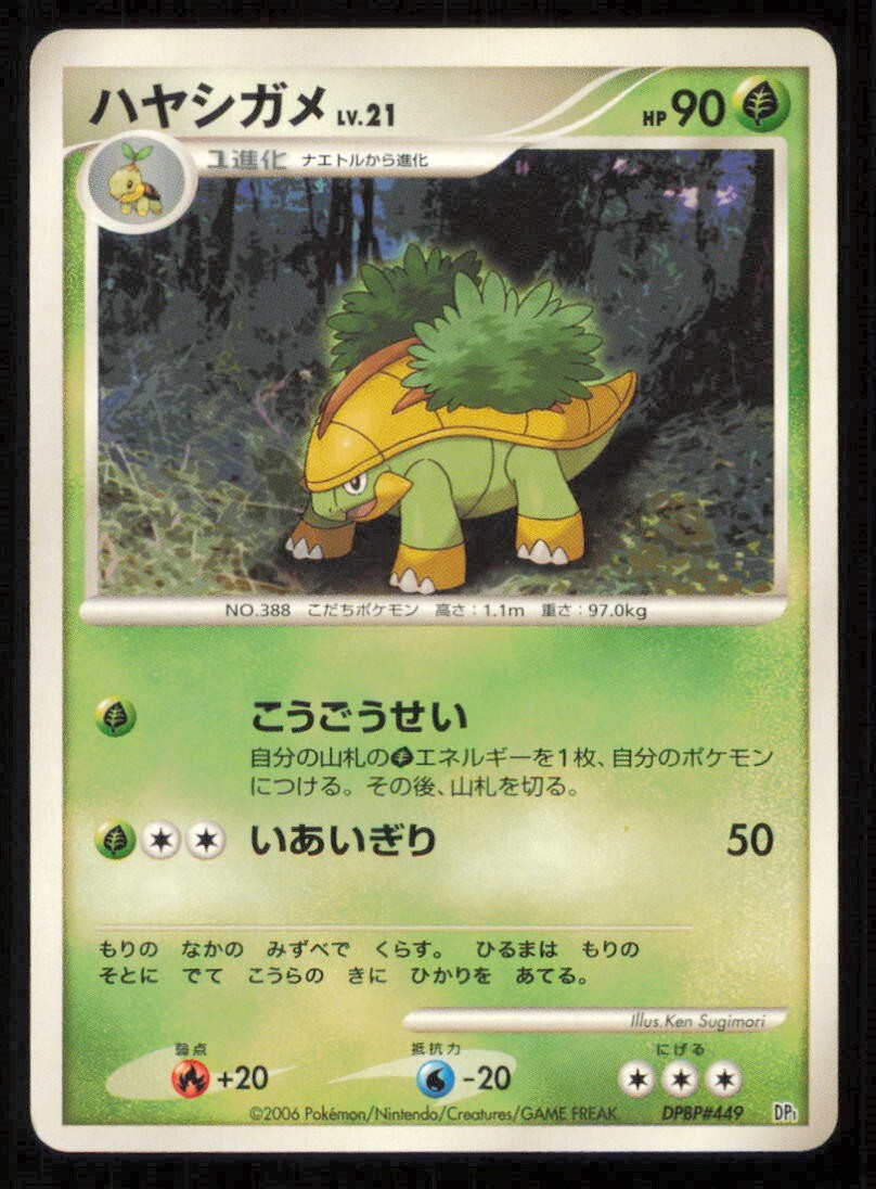 GROTLE DPBP#449 POKEMON CARD JAPANESE DP1 SPACE TIME CREATION COMMON PLAYED